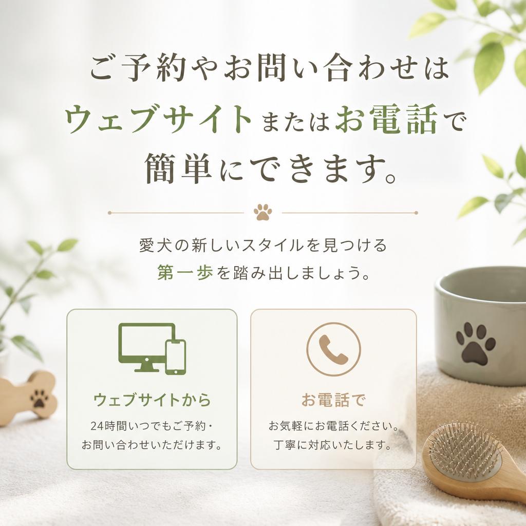 まずはお問い合わせを！